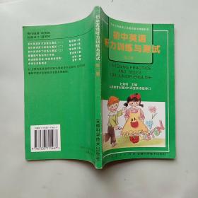 九年义务教育三年制初级中学教科书初中英语听力训练与测试.第二册