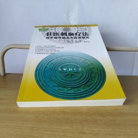 壮医刺血疗法技术操作规范与应用研究