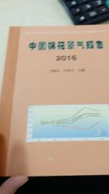 中国棉花景气报告（2016）