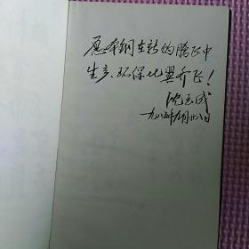 1985本钢发电厂除尘器建成投产《环保工程资料册》，内有多人题词