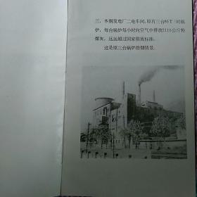 1985本钢发电厂除尘器建成投产《环保工程资料册》，内有多人题词