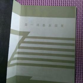 1985本钢发电厂除尘器建成投产《环保工程资料册》，内有多人题词