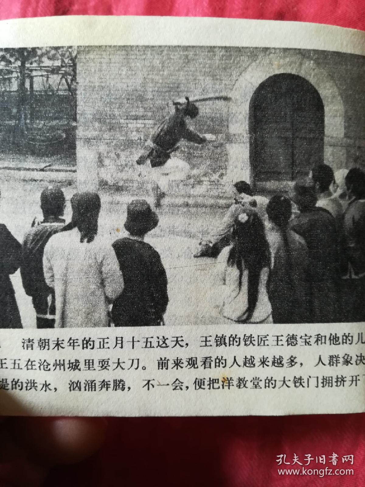 连环画:大刀王五