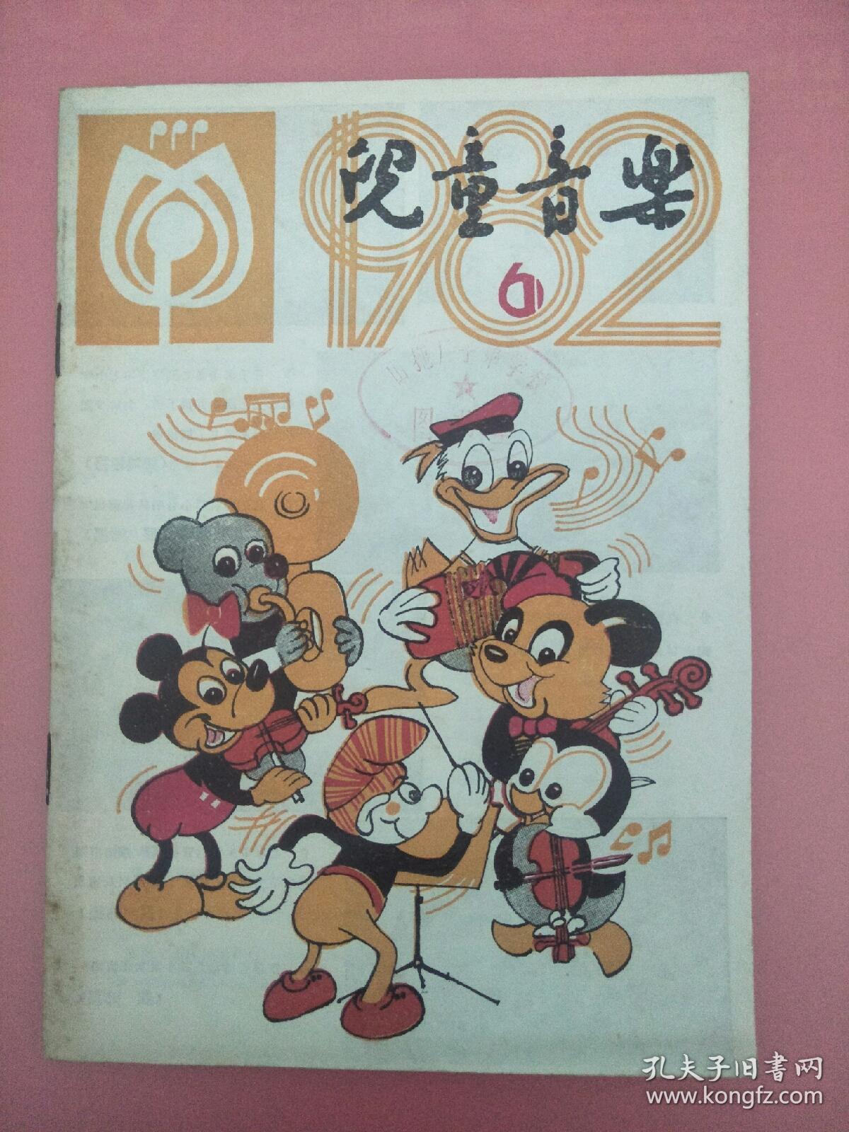 点击查看原图 儿童音乐1982.6