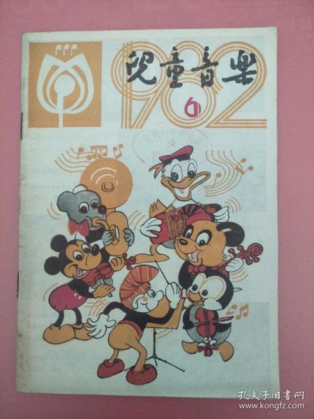 儿童音乐1982.6