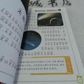 中国少年儿童百科全书 宇宙星空