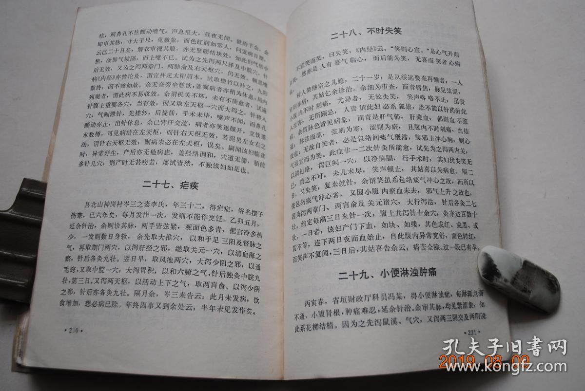 针灸要诀与按摩十法【本书是近代山西名医赵缉庵先生遗著，以《针灸要诀》、《按摩十法》、《针灸经穴图表》、《针灸验案》四卷合编而成。其中主要介绍了作者多年临证治疗的经验，如针灸补泻手诀，注痛诀，摸、推、剁、敲、拿、广、抖、伸、活、意按摩十法，十四经穴名，别名，出入交会，针刺深浅、艾灸壮数，部位取法，疾病主治，以及各类验案等，并附针灸手法和经穴图多幅。】【按摩验案（寒邪腹胀症，呕吐，宿食，肾邪上冲病）】