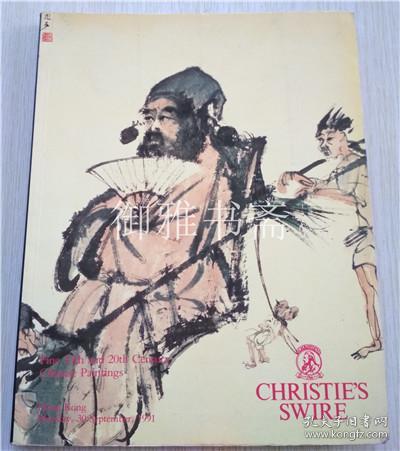 香港佳士得1991年9月30日中国近现代书画拍卖图录 CHRISTIES