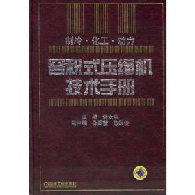 容积式压缩机技术手册