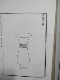 两罍轩彝器图释（中国金石学图谱丛刊 16开精装 全二册）