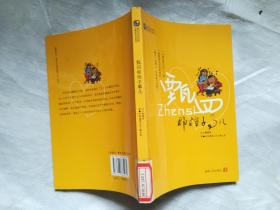 甄四那檔子事兒