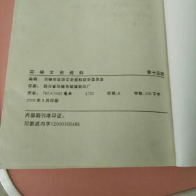 《邛崃文史资料》（第十四辑）