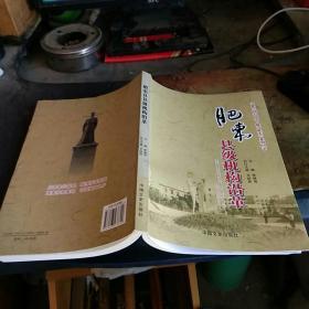 肥东县级机构沿革 李乔生签名本