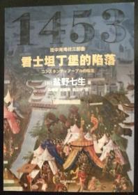 地中海海战三部曲 中信 盐野七生