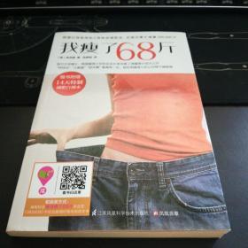 我瘦了68斤