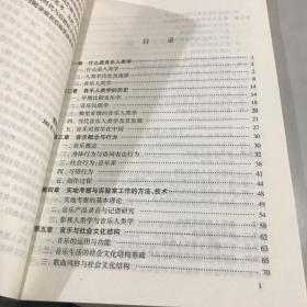 音乐人类学导引