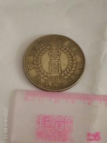壹圆银币:民国卅八年，新疆省造币厂铸。宝贝