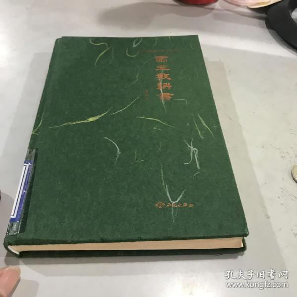 姜鹏品读<资治通鉴>：帝王教科书