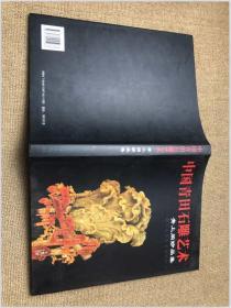 中国青田石雕艺术：青上阁珍品集