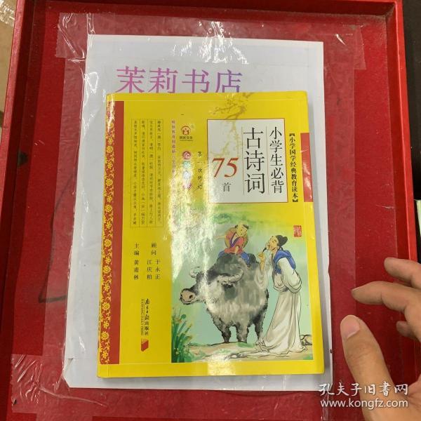 小学生必背古诗词75首