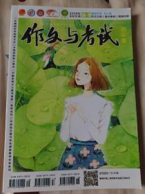 作文与考试 初中版 2020.6月合刊