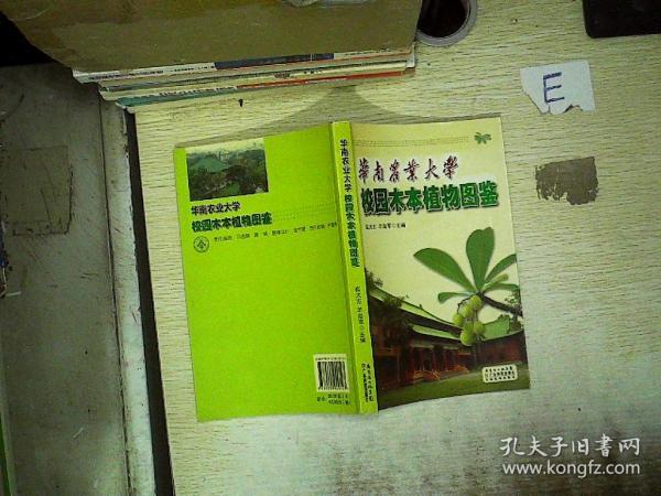华南农业大学校园木本植物图鉴....