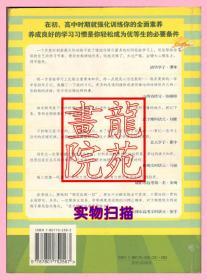 书小16开软精装本《轻松成为优等生》中国长安出版社2005年3月1版1印