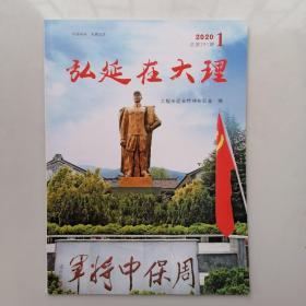 弘延在大理（改刊号）