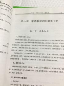 2010最新中药制剂制备工艺规程与质量检测标准实用手册。全四册