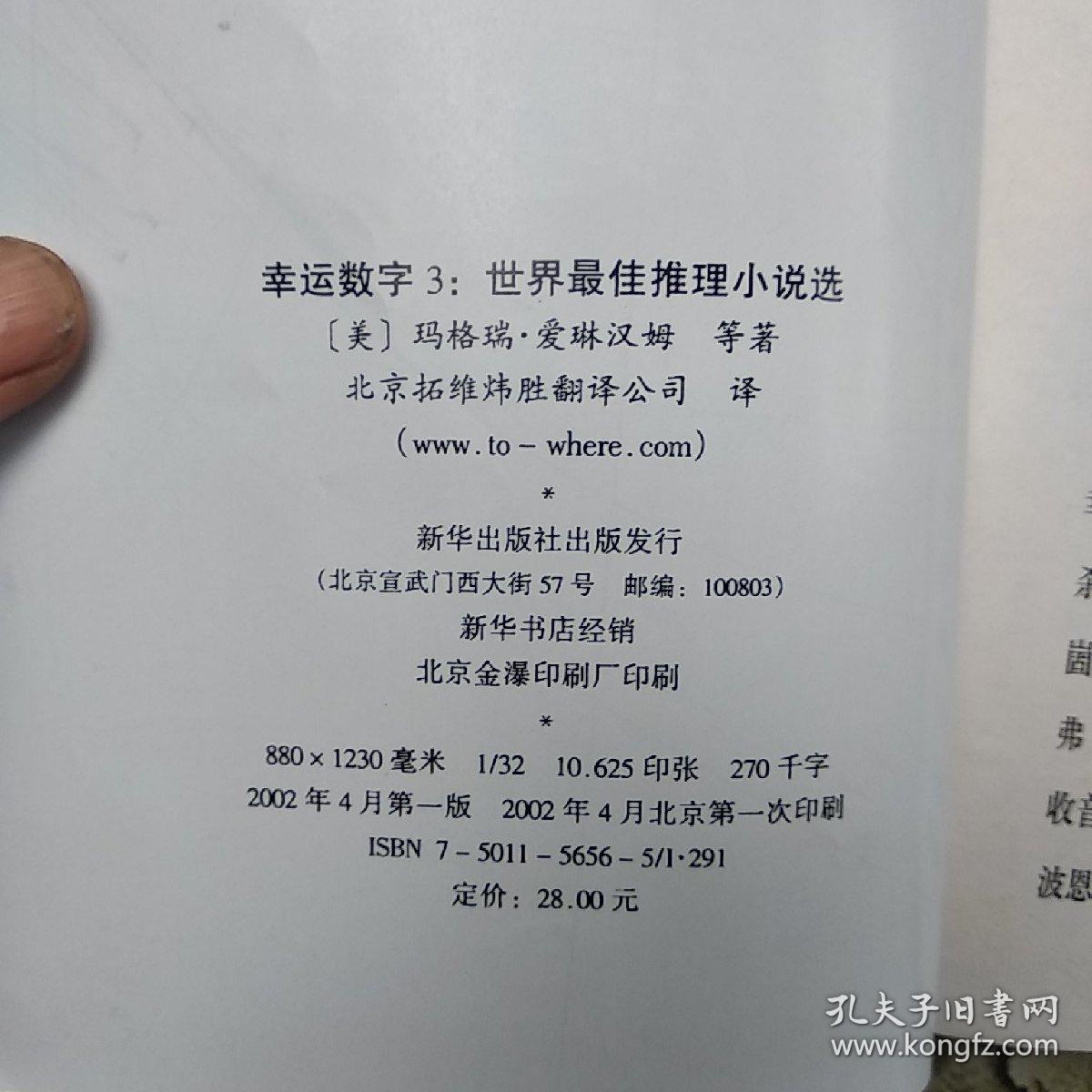 幸运数字3(世界最佳推理小说选’