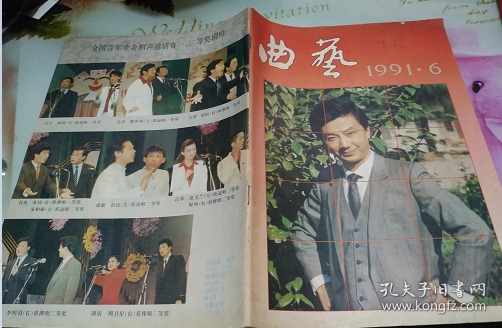 曲艺1991.6