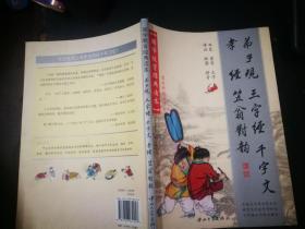 国家教育经典读本：（弟子规·三字经·千字文·孝经·笠翁对韵）原文对照注释本