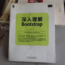 深入理解Bootstrap