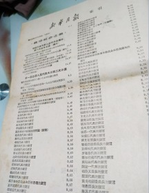 新华月报索引（1955年第七号至1955年第十二号）