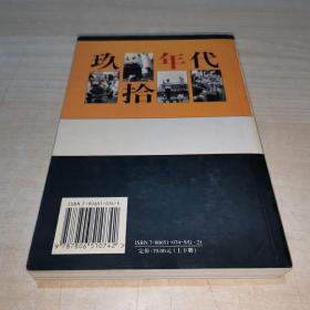 生活在邓小平时代 视觉90年代  下册