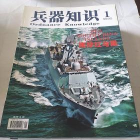 兵器知识 2008年第1-7、8A-12A(全12期)+兵器知识军事评论2008年增刊+兵器知识中国兵器专辑增刊(1999-2008)  14册合集