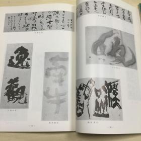 书品 237  第五回日展