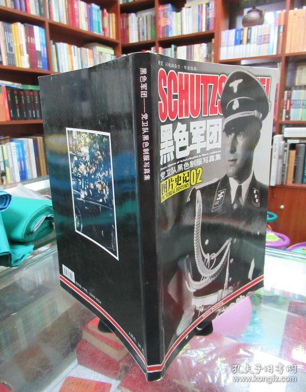 黑色军团 党卫队黑色制服写真集【图片史记02】