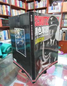 黑色军团 党卫队黑色制服写真集【图片史记02】