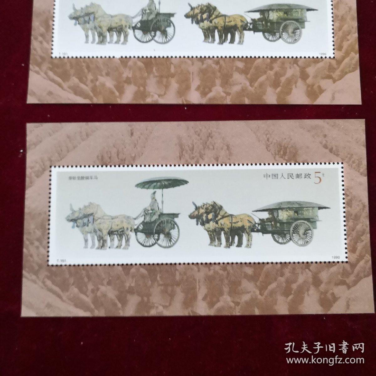 邮票 1990年T151 铜车马小型张2张合售（甲箱1