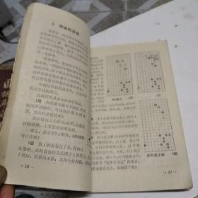 围棋初段简明教程