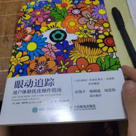 眼动追踪用户体验优化操作指南