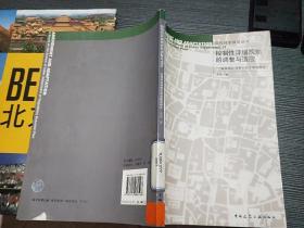 控制性详细规划的调整与适应：控规指标调整的制度建设研究