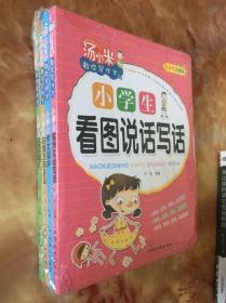 汤小米教你写作文 全4册 注音版小学生看图说话写话作文起步好句好段 黄冈作文一二三年级低年级同步作文素材写作方法书籍