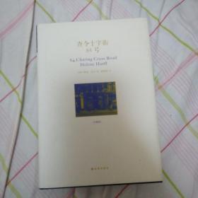 查令十字街84号