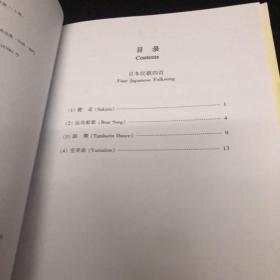 桑桐 日本民歌四首：大提琴与钢琴（附大提琴分谱）中国现代室内乐作品系列