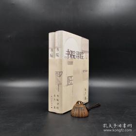 《书院寻踪》（上下全二册）精装毛边本，一版一印，四色彩印。作者韦力先生签名钤印限量本，钤印为一枚名章“韦力”（朱文）