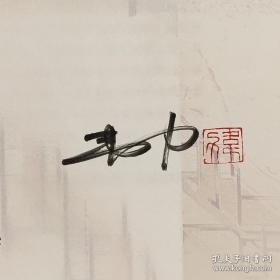 《书院寻踪》（上下全二册）精装毛边本，一版一印，四色彩印。作者韦力先生签名钤印限量本，钤印为一枚名章“韦力”（朱文）