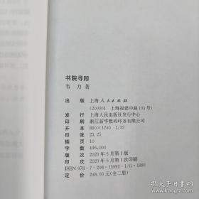 《书院寻踪》（上下全二册）精装毛边本，一版一印，四色彩印。作者韦力先生签名钤印限量本，钤印为一枚名章“韦力”（朱文）