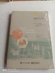 咖喱传奇：风味酱料与社会变迁